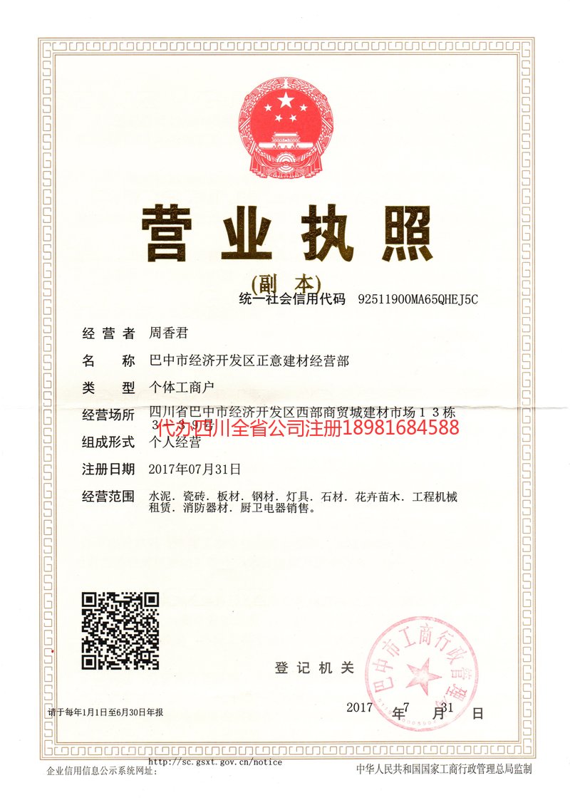 当阳当阳正意建材经营部