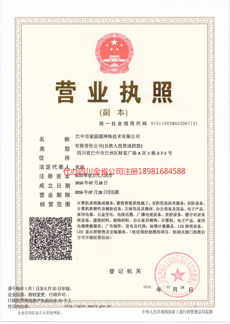 当阳当阳家园通网络技术有限公司