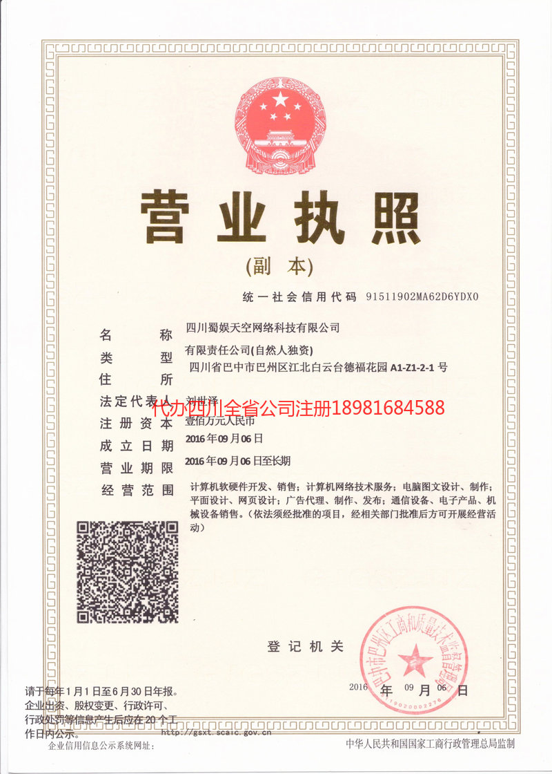 当阳当阳蜀娱天空网络科技有限公司