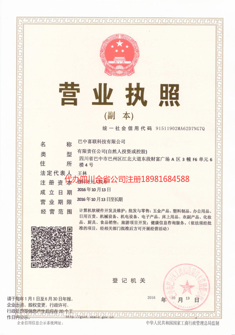 当阳当阳喜联科技有限公司