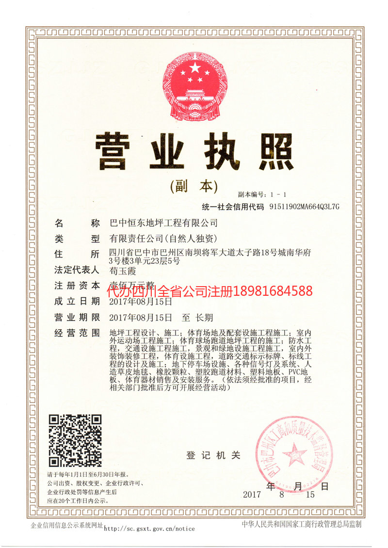 当阳当阳恒东地坪工程有限公司