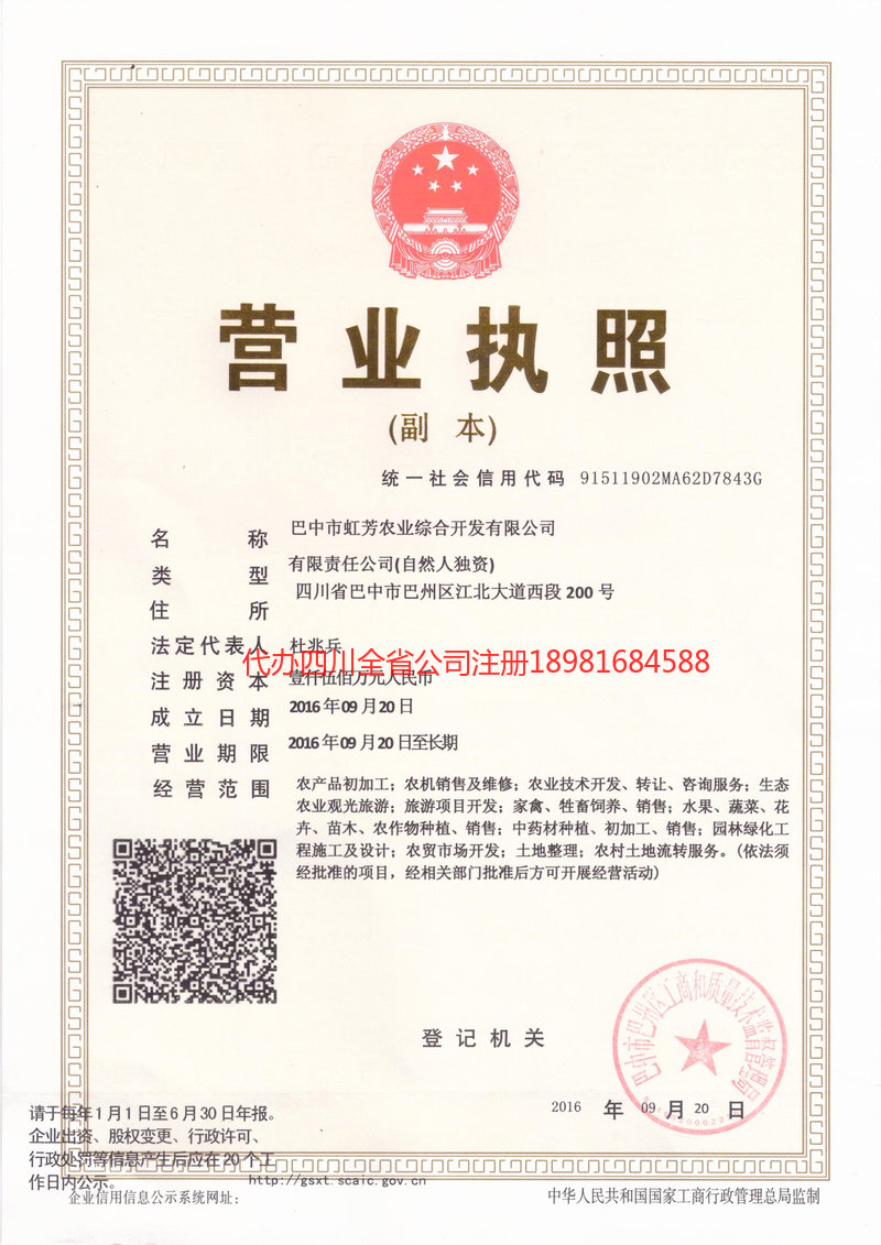 当阳当阳虹芳农业综合开发有限公司