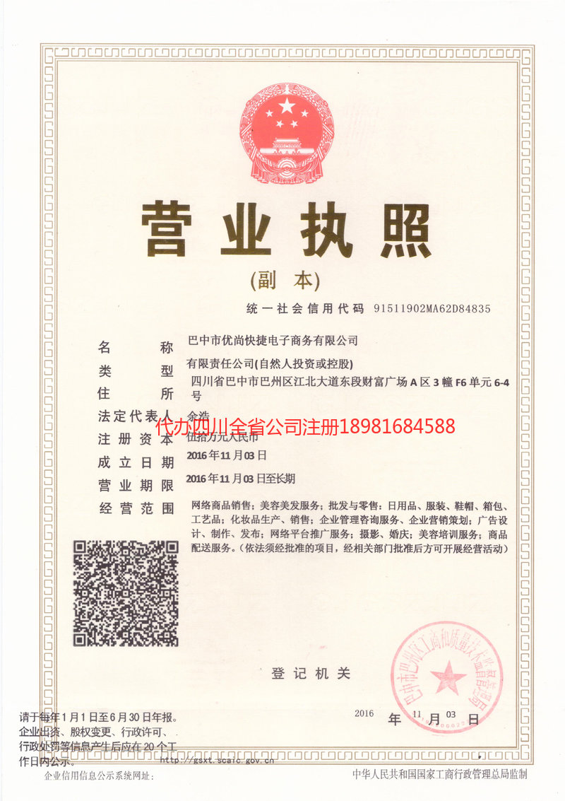 当阳当阳忧尚快捷电子商务有限公司