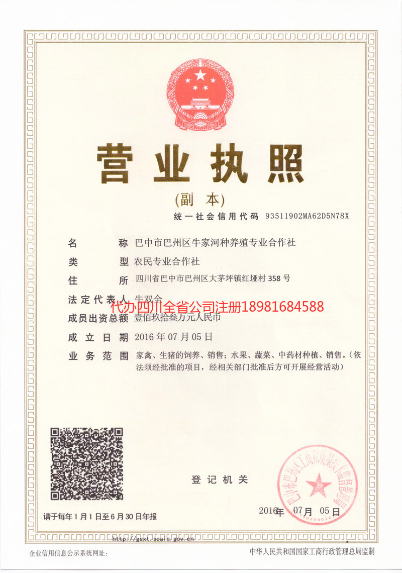 当阳当阳牛家河种养殖专业合作社