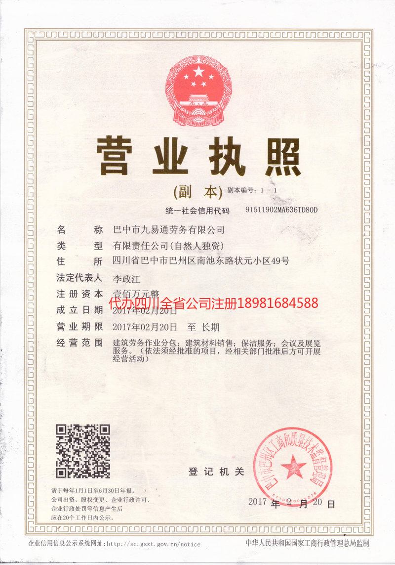 当阳当阳九易通劳务有限公司