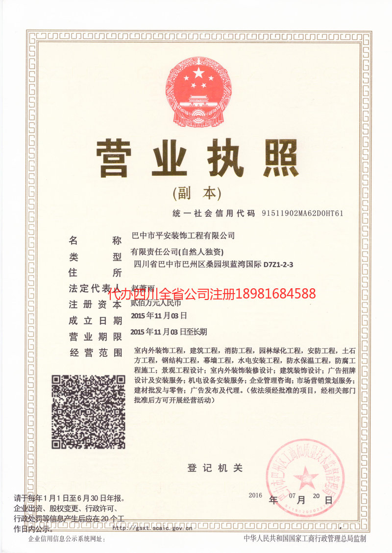 当阳当阳平安装饰工程有限公司