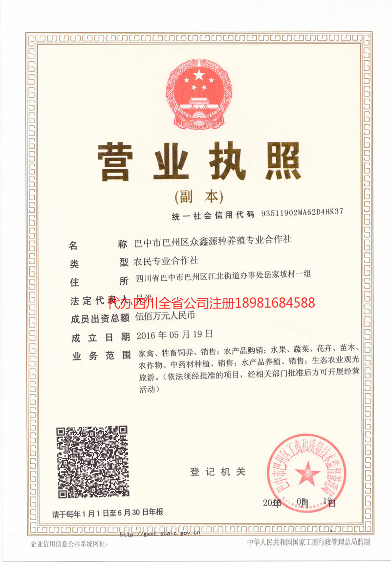 当阳当阳众鑫源种养殖专业合作社