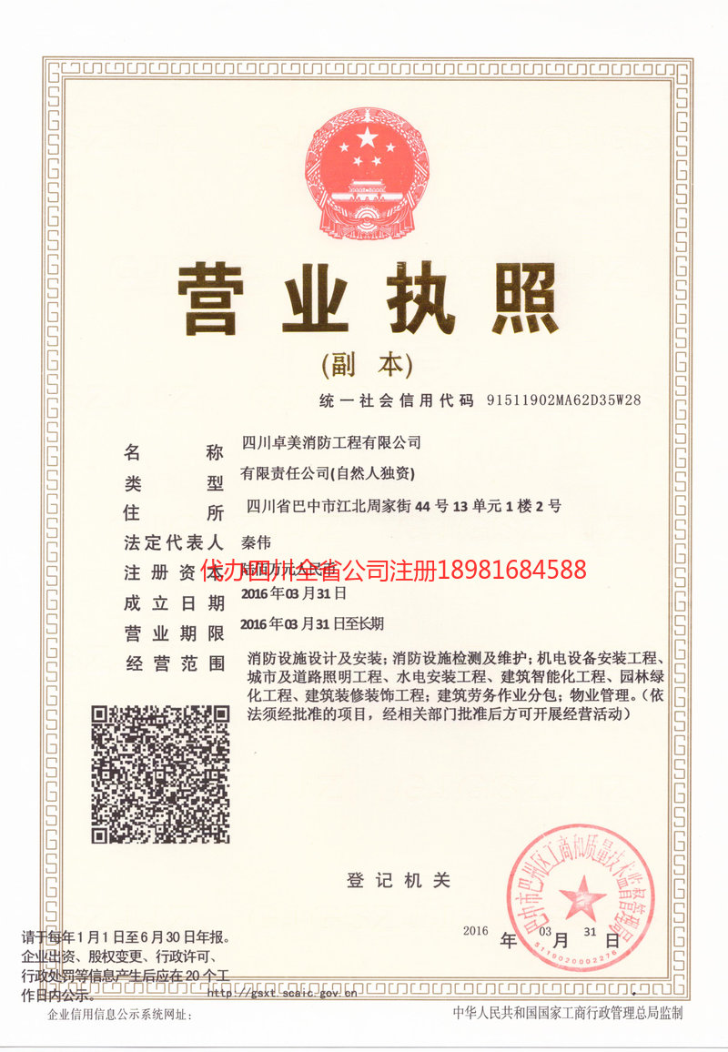 当阳当阳卓美消防工程有限公司