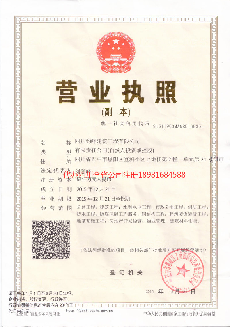 当阳当阳钧峰建筑工程有限公司