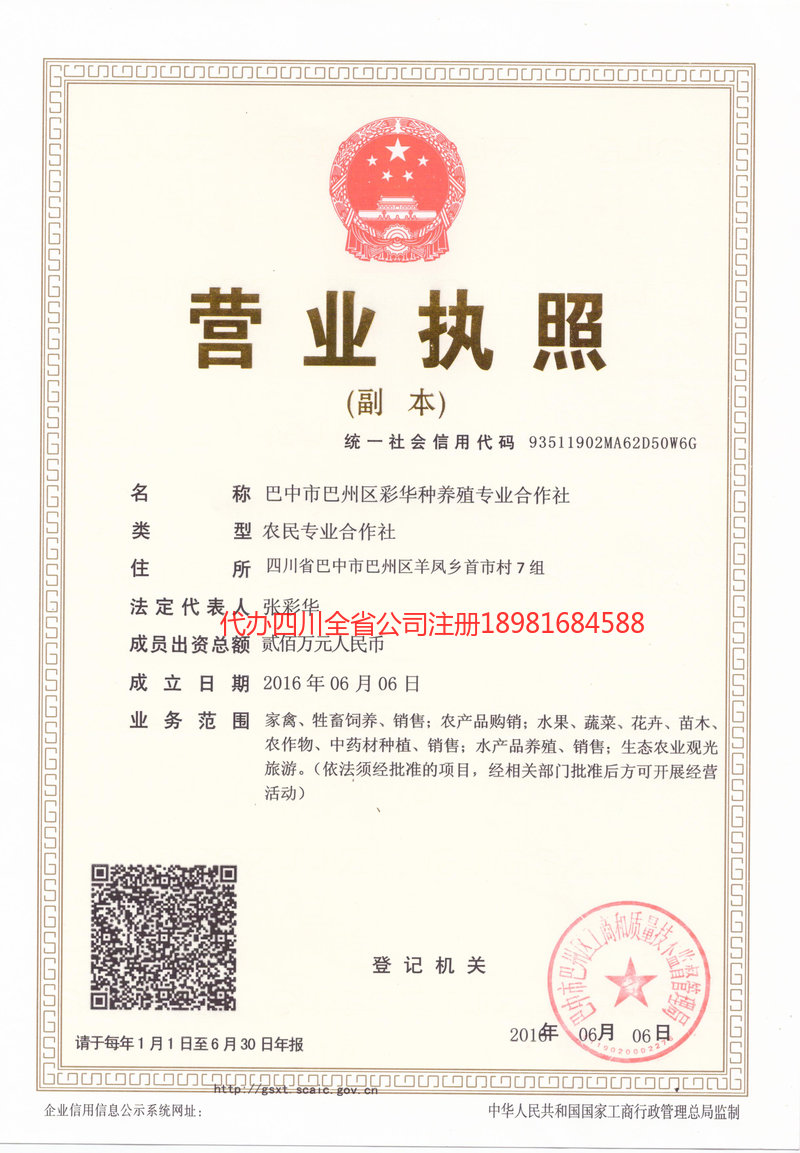 当阳当阳彩华种养殖专业合作社