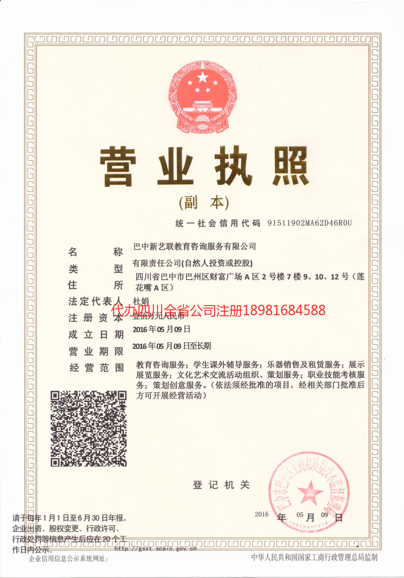 当阳当阳新亿联教育咨询服务有限公司