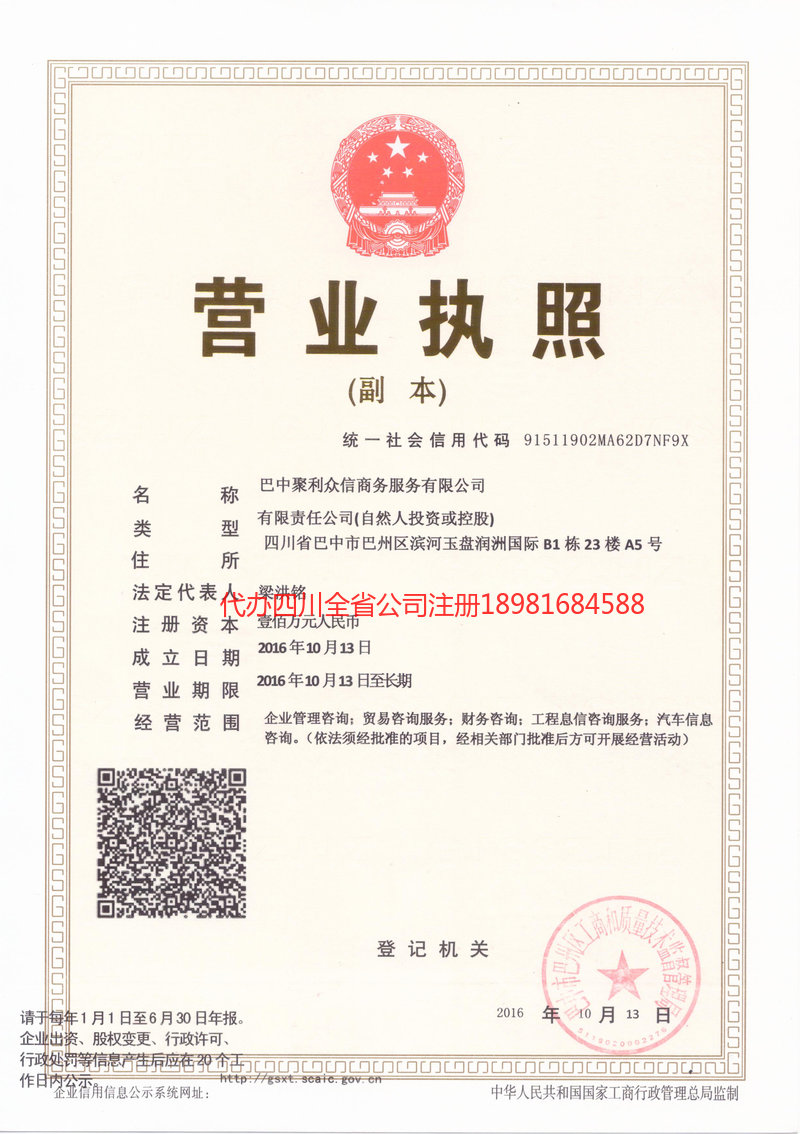 当阳当阳聚利众信商务服务有限公司